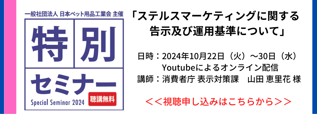 2024年10月特別セミナー